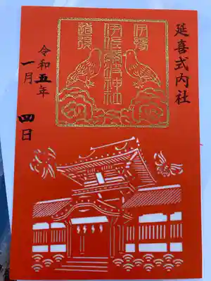 伊佐爾波神社(愛媛県)