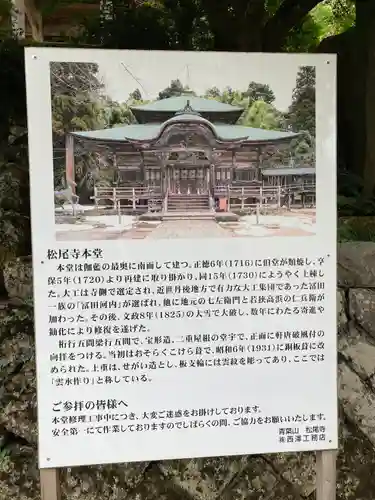 松尾寺(京都府)