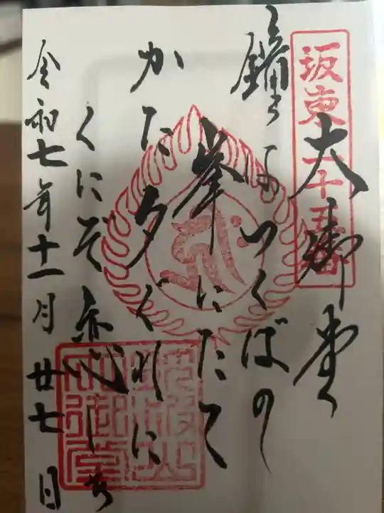 筑波山大御堂(茨城県)