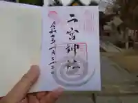 二宮神社(兵庫県)