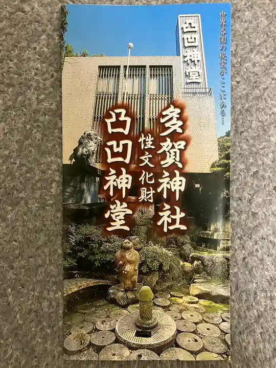多賀神社(愛媛県)