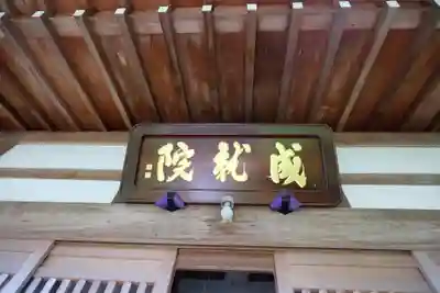 成就院のその他建物