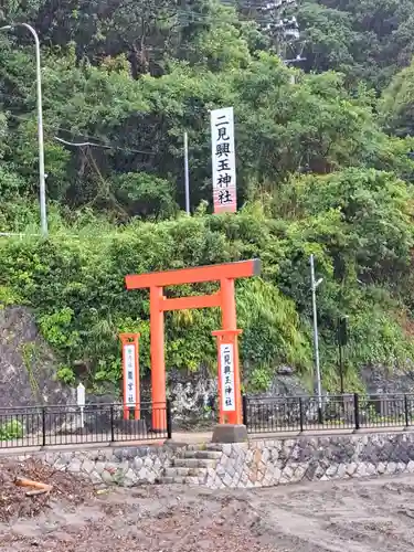 二見興玉神社(三重県)