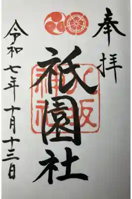 京都5社巡り 東の蒼龍