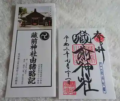 蔵前神社(東京都)