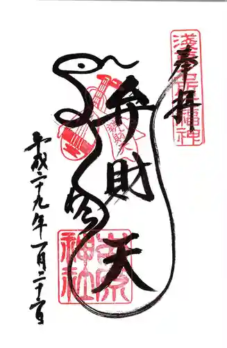 吉原神社の御朱印
