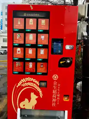 金生稲荷神社の{uncategorized: "未分類", other: "その他", undefined: "問題あり", building: "その他建物", grave: "お墓", sacred_gate: "鳥居", guardian: "狛犬", statue: "像", buddha: "仏像", history: "歴史", nature: "自然", garden: "庭園", animal: "動物", pagoda: "塔", temizu: "手水舎", mountain_gate: "山門・神門", sanctuary: "本殿・本堂", subordinate: "末社・摂社", art: "芸術", scenery: "景色", jizo: "地蔵", ema: "絵馬", goshuin: "御朱印", omikuji: "おみくじ", items: "授与品その他", amulet: "お守り", goshuincho: "御朱印帳", eats: "食事", festival: "お祭り", votive_dance: "神楽", shichigosan: "七五三参", wedding: "結婚式", experience: "体験その他", initially: "初詣", around: "周辺", anti_infection: "感染症対策"}