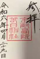 西院春日神社の{uncategorized: "未分類", other: "その他", undefined: "問題あり", building: "その他建物", grave: "お墓", sacred_gate: "鳥居", guardian: "狛犬", statue: "像", buddha: "仏像", history: "歴史", nature: "自然", garden: "庭園", animal: "動物", pagoda: "塔", temizu: "手水舎", mountain_gate: "山門・神門", sanctuary: "本殿・本堂", subordinate: "末社・摂社", art: "芸術", scenery: "景色", jizo: "地蔵", ema: "絵馬", goshuin: "御朱印", omikuji: "おみくじ", items: "授与品その他", amulet: "お守り", goshuincho: "御朱印帳", eats: "食事", festival: "お祭り", votive_dance: "神楽", shichigosan: "七五三参", wedding: "結婚式", experience: "体験その他", initially: "初詣", around: "周辺", anti_infection: "感染症対策"}