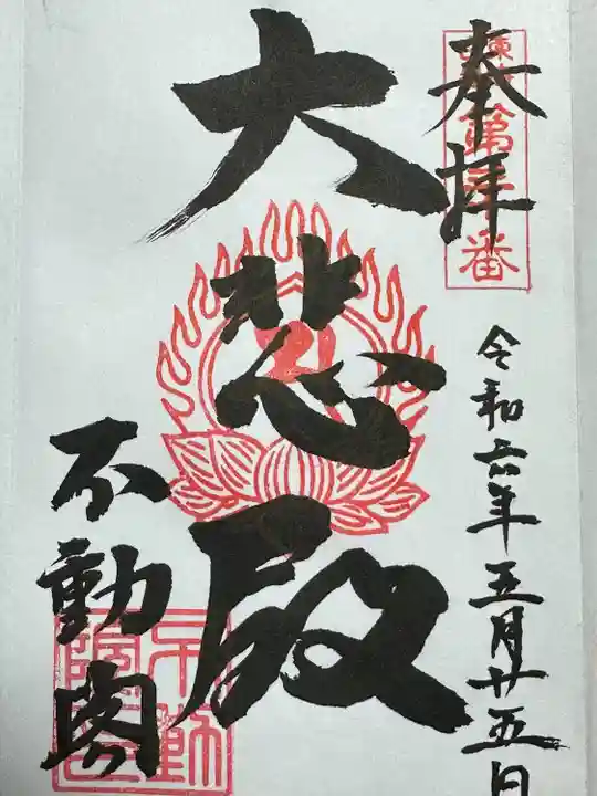 不動閣不動院(岐阜県)