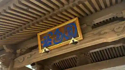 西勝寺(福島県)