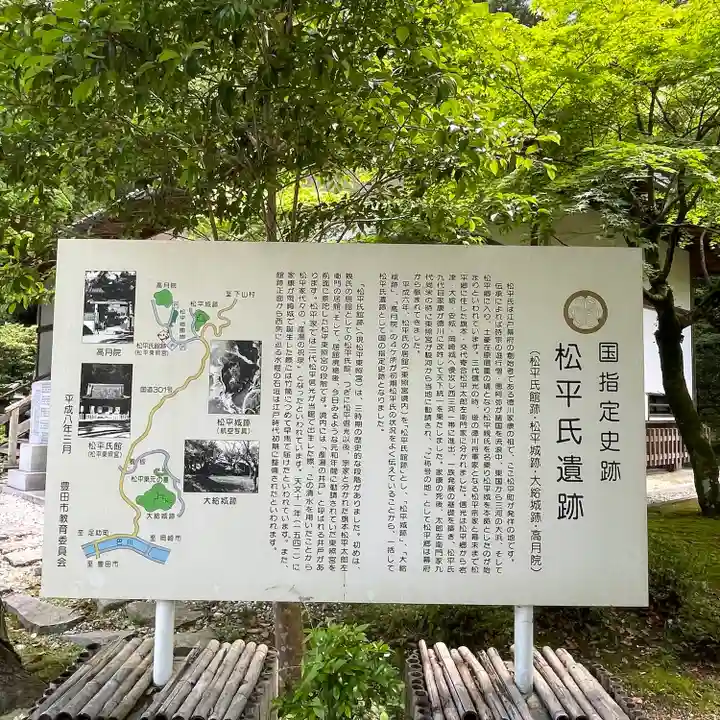 八幡神社松平東照宮(愛知県)