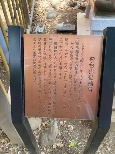 代々木八幡宮(東京都)