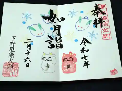 下野大師華蔵寺(栃木県)