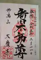 大慶寺(群馬県)