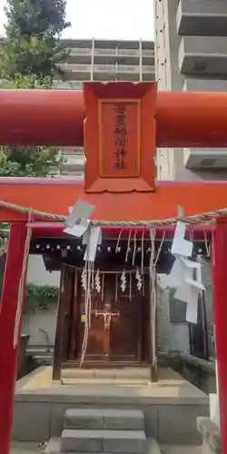 海豊稲荷神社磐井神社境内摂社(東京都)