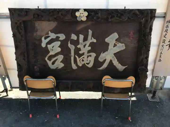 岡村天満宮のその他建物