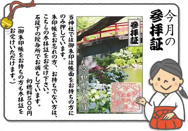 伊太祁曽神社の御朱印