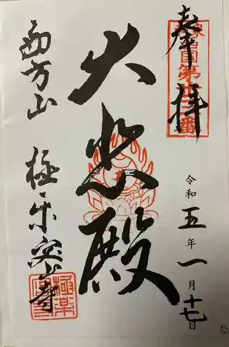 極楽密寺(大阪府)