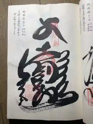 龍光寺の御朱印