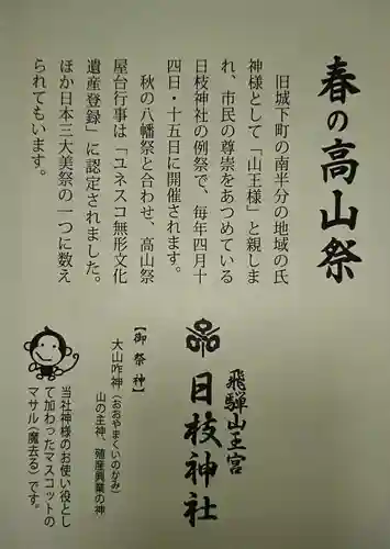 日枝神社の授与品その他