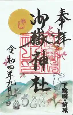 前原御嶽神社(千葉県)