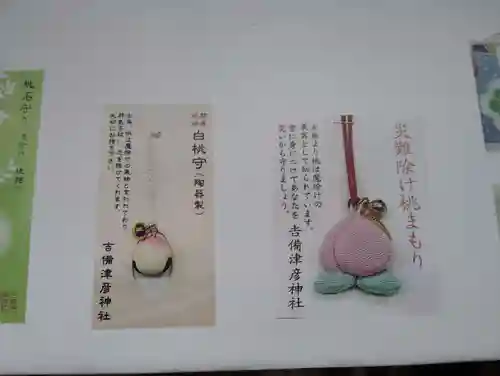 吉備津彦神社のお守り