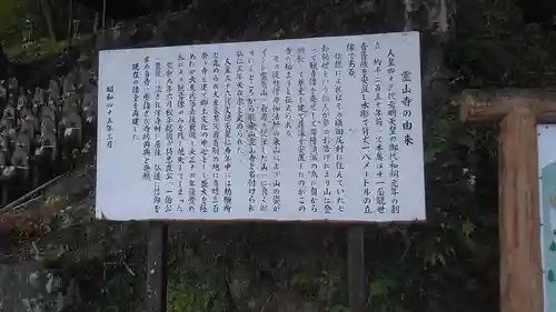 霊山寺の歴史