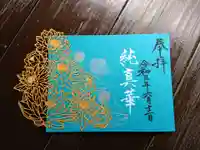 埼玉厄除け開運大師・龍泉寺(切り絵御朱印発祥の寺)(埼玉県)