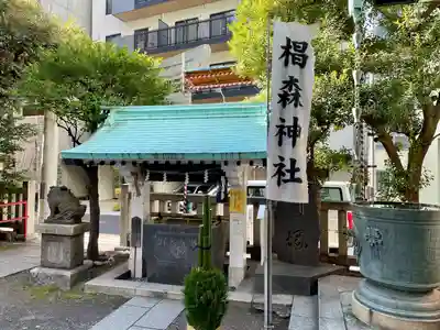 椙森神社(東京都)