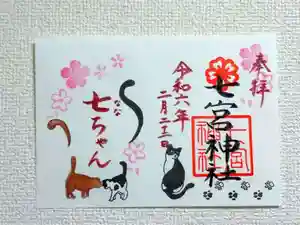 七宮神社(兵庫県)(2024年02月21日(水) 17時04分09秒投稿)