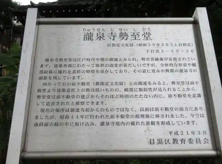 瀧泉寺(目黒不動尊)の歴史