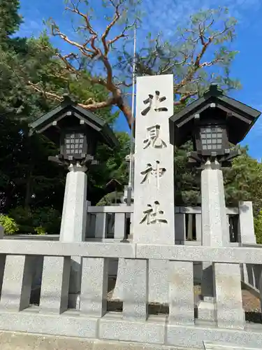 北見神社の建物その他