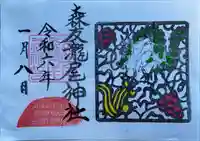 森友瀧尾神社の御朱印