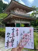 南法華寺(壷阪寺)の御朱印