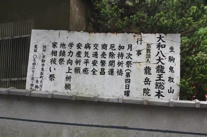 龍岳院(奈良県)