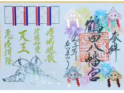 鶴田八幡宮の夏祭り御朱印です