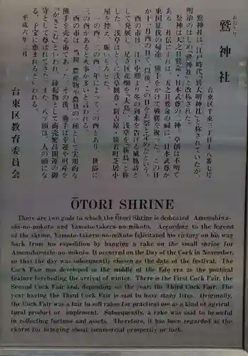 鷲神社(東京都)