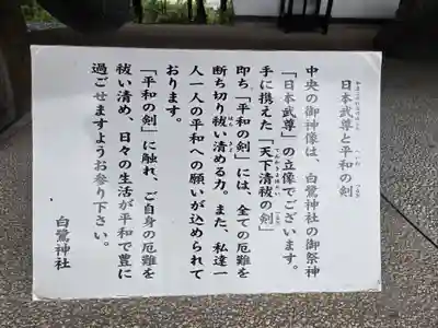 白鷺神社(栃木県)