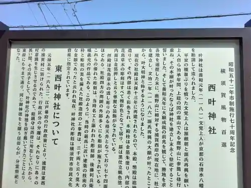 叶神社 (西叶神社)(神奈川県)