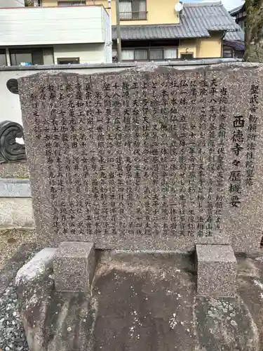 西徳寺(滋賀県)