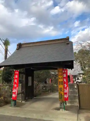 円能寺の山門・神門