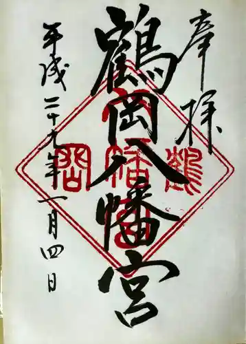 鶴岡八幡宮(神奈川県)