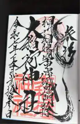 大稲荷神社(神奈川県)