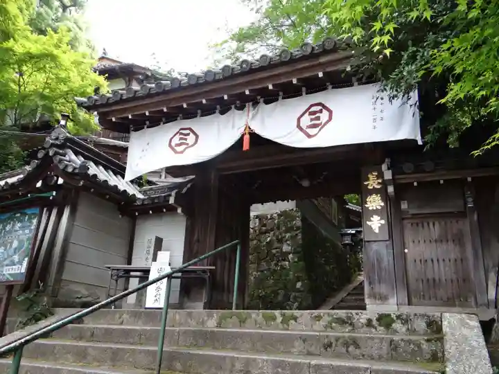 長楽寺の山門・神門
