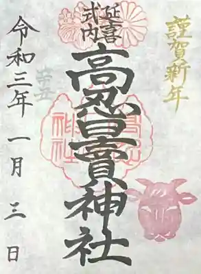 高忍日賣神社の御朱印