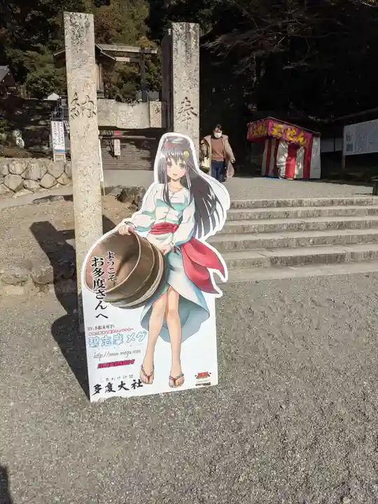 多度大社のその他建物