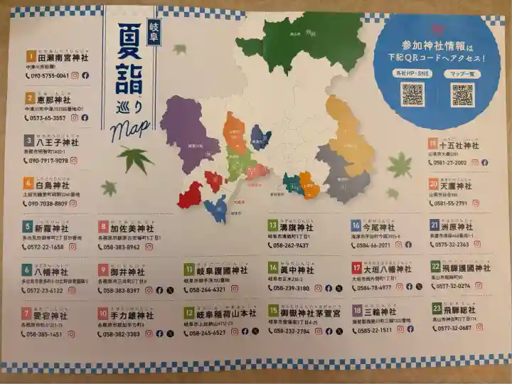 大垣八幡神社(岐阜県)