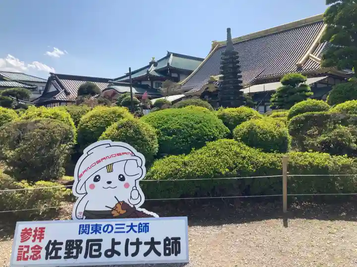 惣宗寺(栃木県)