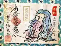 伊勢原 法泉寺の御朱印