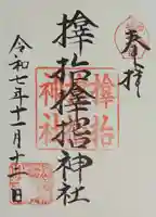 サムハラ神社(大阪府)